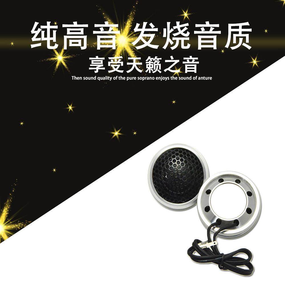 HiFine hi-h6新款车载音响改装高音喇叭高音头汽车改装