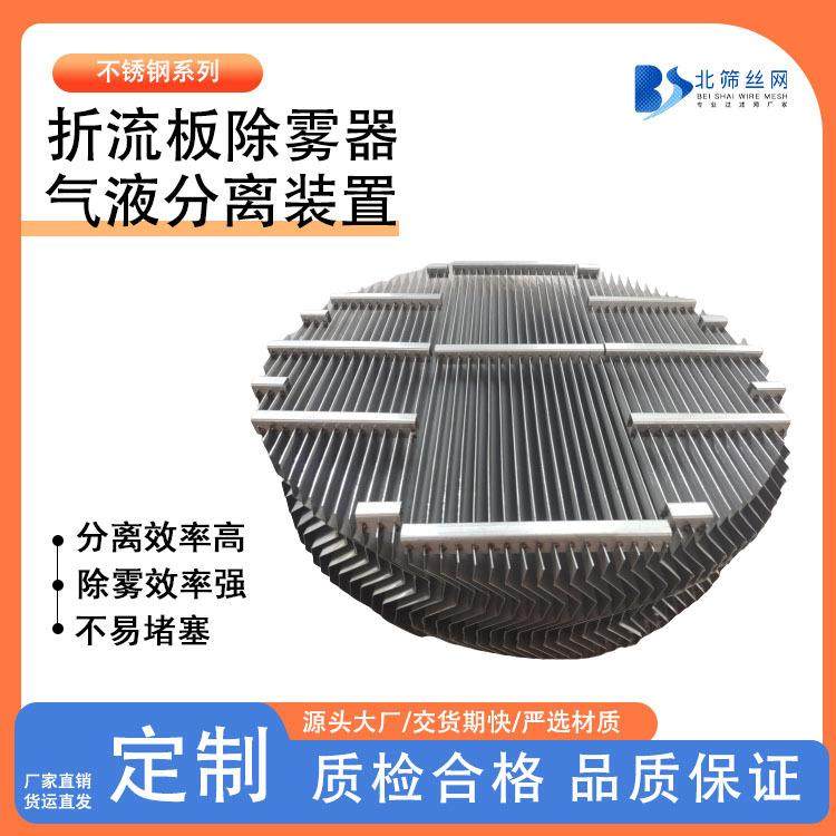 不锈钢折流板除雾器S型C型带钩脱硫塔挡水板塔内件折流板除沫器