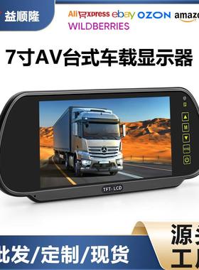 通用7寸台式车载显示屏显示器AV大巴倒车影像头摄像头后视液晶屏
