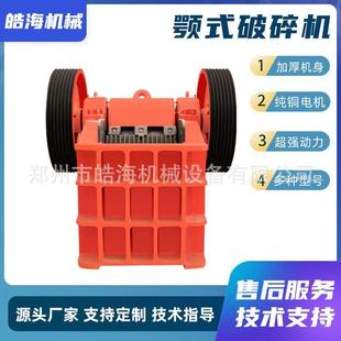 全新250x400鄂式 破碎机 破碎机河卵石青石煤矸石粉碎机老虎口颚式