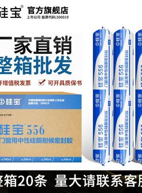 硅宝556门窗填缝密封胶防水防漏中性硅酮耐候玻璃胶