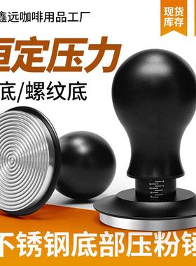 30lb恒定压力咖啡压粉器螺纹不锈钢压粉锤平衡底座弹力平底布粉器