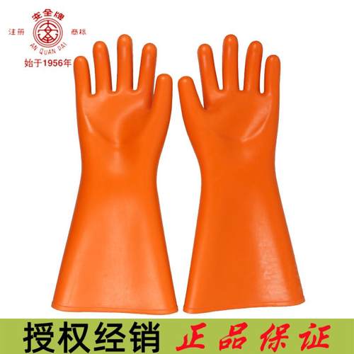 安全牌35KV绝缘手套25KV 12KV电工手套S035高压防电橡胶手套S025
