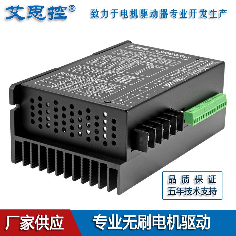 艾思控AQMD6030BLS-A2 30A无刷直流电机控制器 堵转保护 485隔离