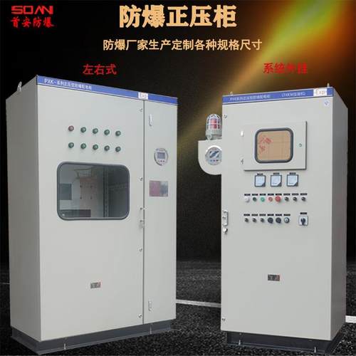 首安碳钢左右式上下式系统外挂防爆正压柜大功率散热柜钢制