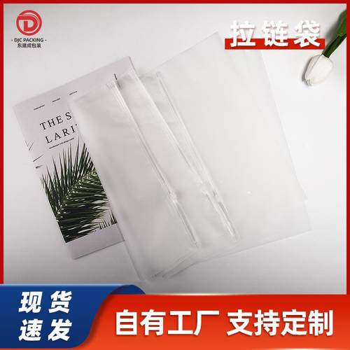 拉链袋现货一面透明pe一面磨砂cpe拉链袋eva塑料服装包装袋
