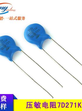 7d271k氧化锌压敏电阻7D 系列防雷防浪涌冲击压敏护套 工厂货销售