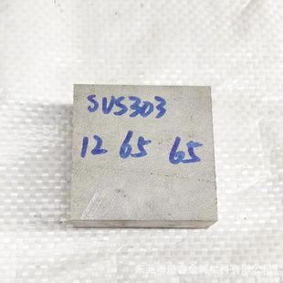 东莞发货 易车削易加工SUS303钢板 SUS303不锈钢板 SUS303中厚板