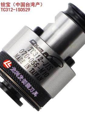 台湾铨宝丝攻夹头扭力型TC312-ISO/529