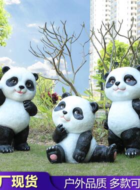 户外仿真可爱大熊猫玻璃钢雕塑卡通动物幼儿园林户外草坪装饰摆件