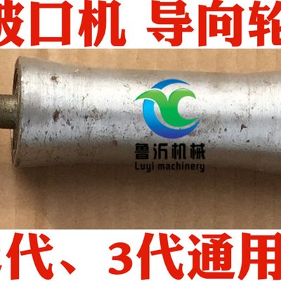 电动不锈钢坡口机导向轮 中轴 2代3代通用型 坡口机配件