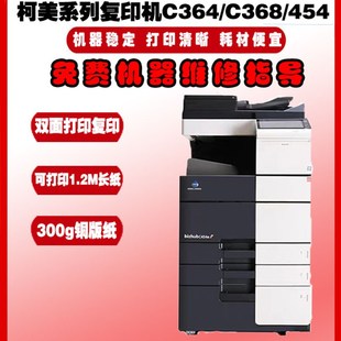 368 454 364 554 A3激光打印机 柯美黑白彩色C754e复印机 654 808