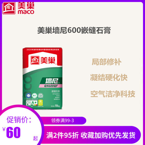 美巢墙尼600QF嵌缝石膏 修补孔洞开槽石膏板缝找平拉法基环保快干