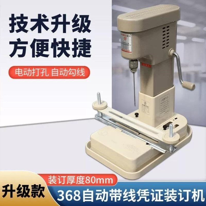 兴锰云广368电动装订机可装8cm168升级新款自动带线装订财务凭证