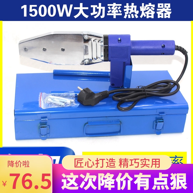 1500w大功率热熔器 电子恒温熔接器PPR水管塑焊机焊管机 水电工具