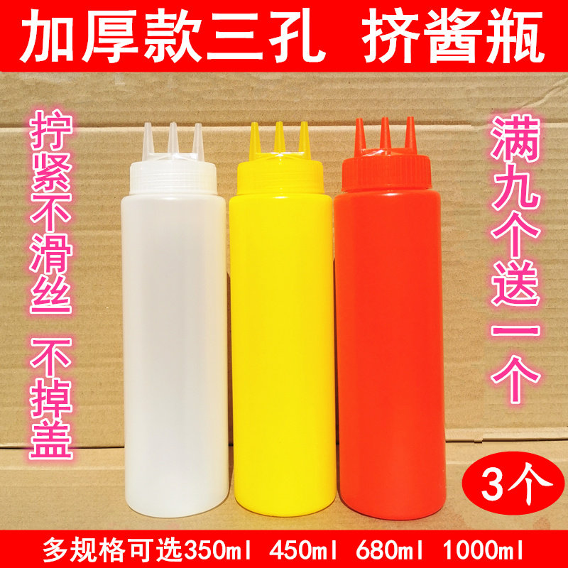 加厚款商用三孔挤酱瓶大容量番茄沙拉酱多孔塑料挤压瓶酱汁壶3个