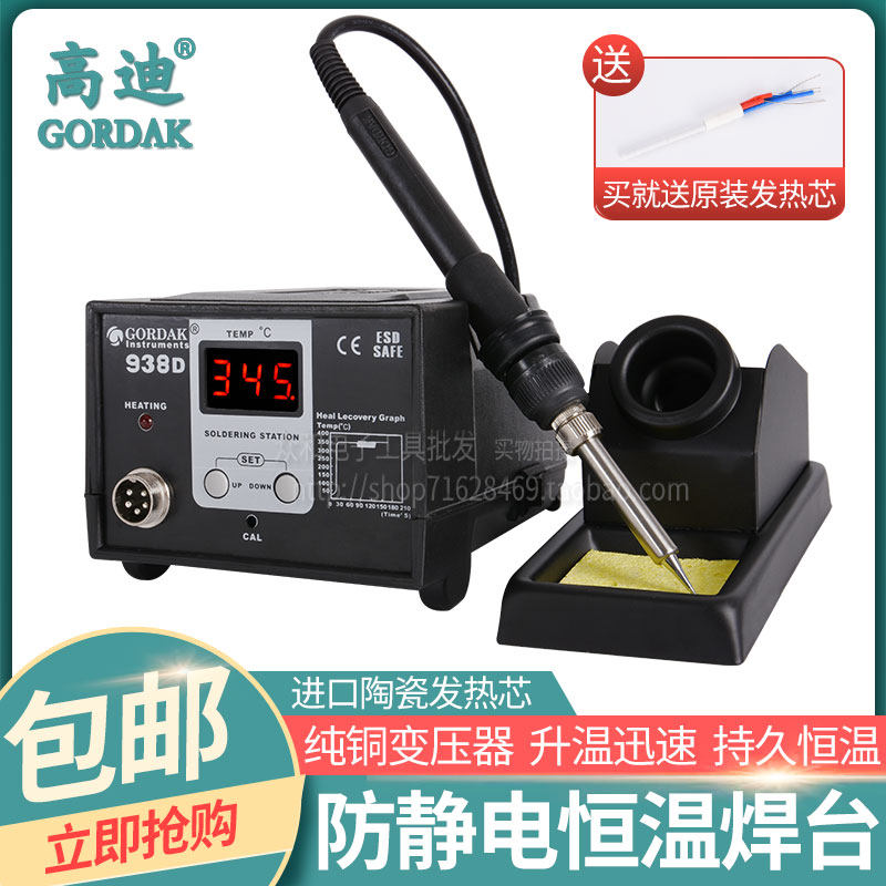 高迪938A防静电恒温焊台60W调温938C带休眠电烙铁938D无铅焊台