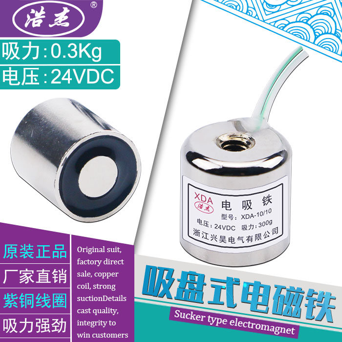 电磁铁长时间通电微型吸盘电磁铁16/16 16/25 吸力1kg12/24V