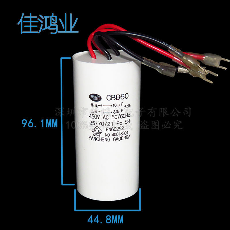 CBB60电机葫芦吊机启动电容 10UF+30UF 450V 四线