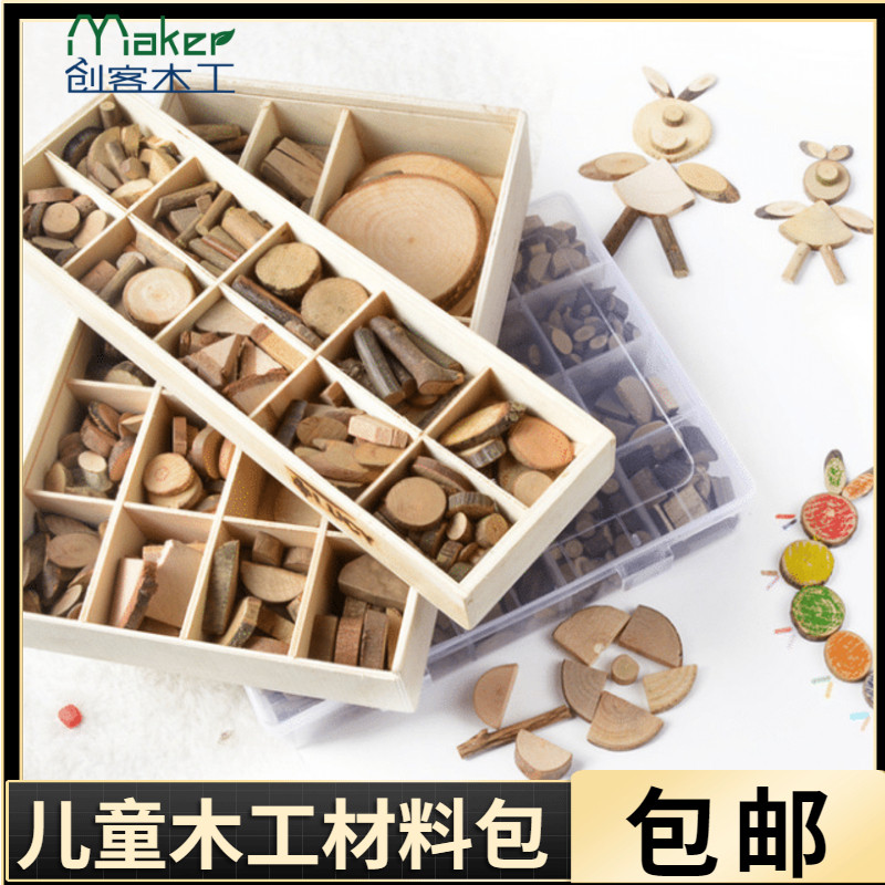儿童diy手工制作材料包原木片小木头干树枝幼儿园木工坊木料套装