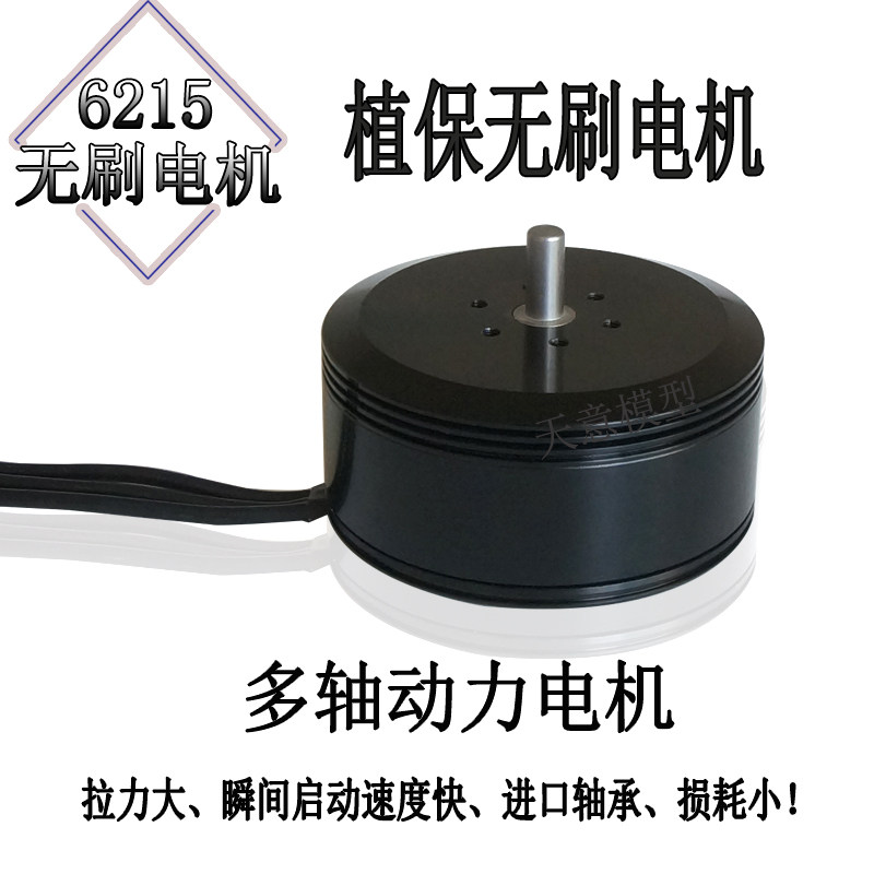 无人机航模农业农用植保机电机超恒力源6215无刷电机多轴盘式马达