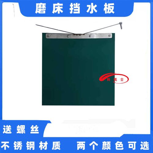 614.618磨床水磨防水挡板皮垫防铁屑防尘胶皮挡块保护垫机床配件