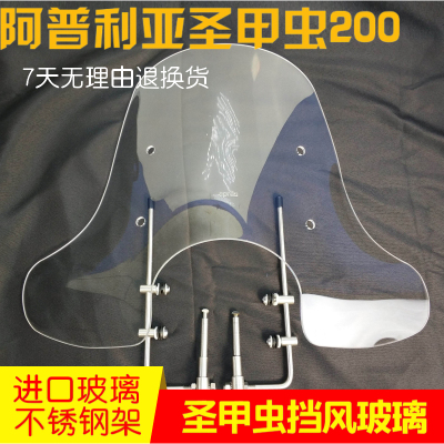 提拉米苏J201圣甲虫200\150挡风玻璃前挡风风挡进口玻璃加高新款