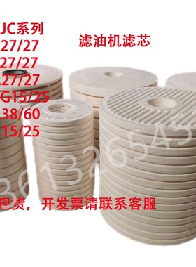 丹麦CJC滤芯B27/27 滤油机离线过滤器滤芯F1X27/27滤芯 PA5601301