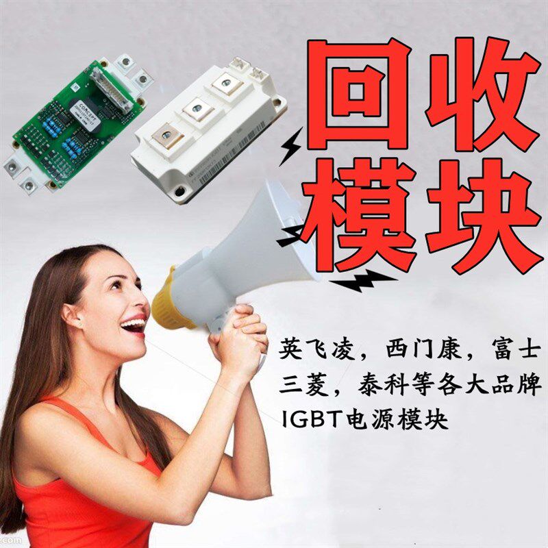 高价回收工厂库存IGBT模块 新能源智能加热 汽车料ON赛米控模块IC