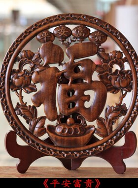 木雕摆件福字鱼香樟木实木木制装饰家居客厅办公室玄关背景墙中式