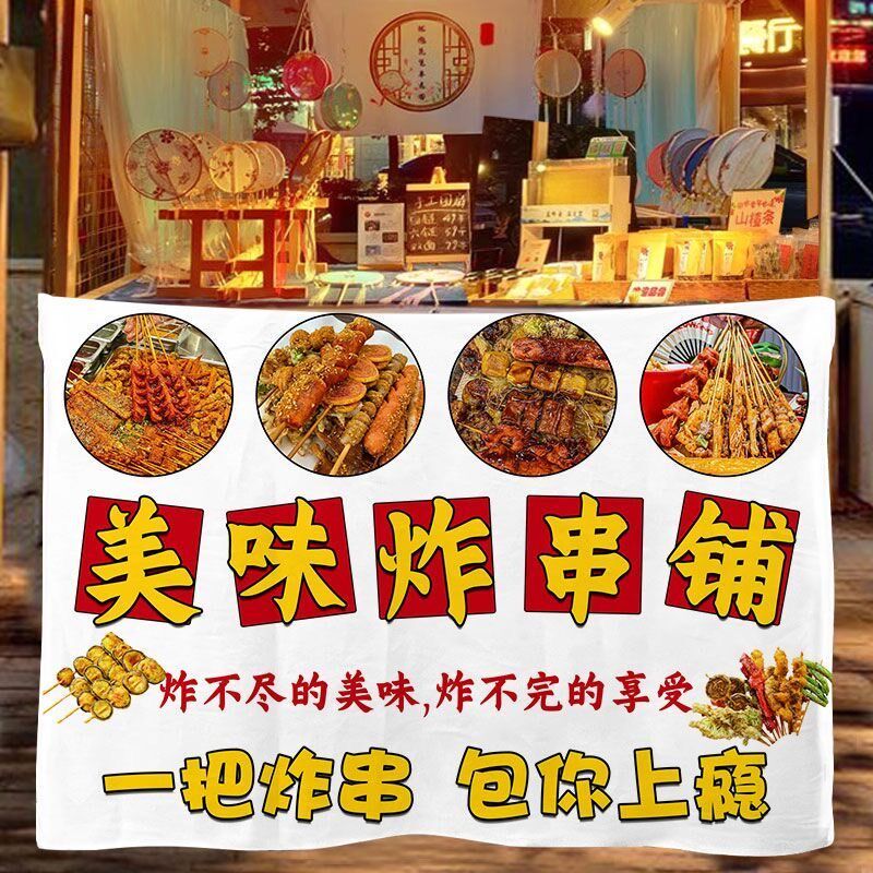 美味炸串摆摊广告挂布美食地摊夜市路边摊集市招牌小车后备箱横幅