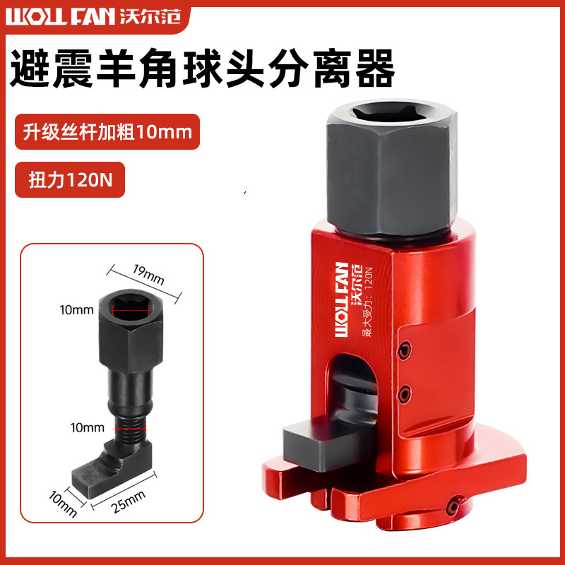 汽车羊角分离器减震器球头下支臂拆卸拆装专用工具避震羊角扩张器