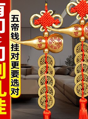 五帝钱挂件门对门葫芦挂件纯黄铜真品铜钱入户门大门邻居吉祥挂件