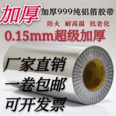 70cm加宽1.2m铝箔胶带锡纸防火防裂加厚0.15mm耐高温隔热带胶铝箔