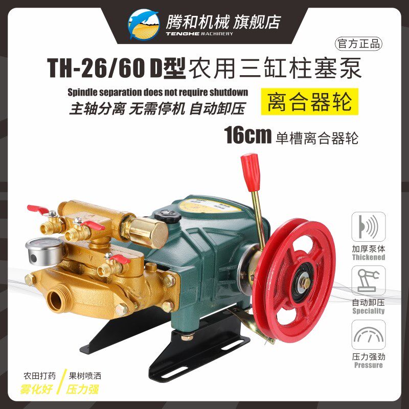 TH-26/60型三缸柱塞泵带离合器三轮车B轮单槽 农用打药机自动卸压