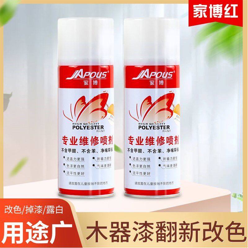 家博红 深色实色自喷漆木质家具维修喷漆刮痕修复手摇自动木器漆