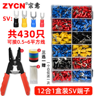宗意接线端子叉型U型端子铜芯绝缘端子线鼻子12种SV套装 冷压端子