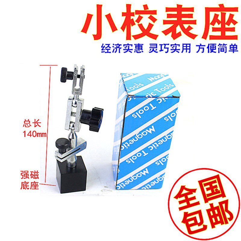 小表架磁性表座百分表坐小校表架小校表杠杆表万向表座模具电脑锣