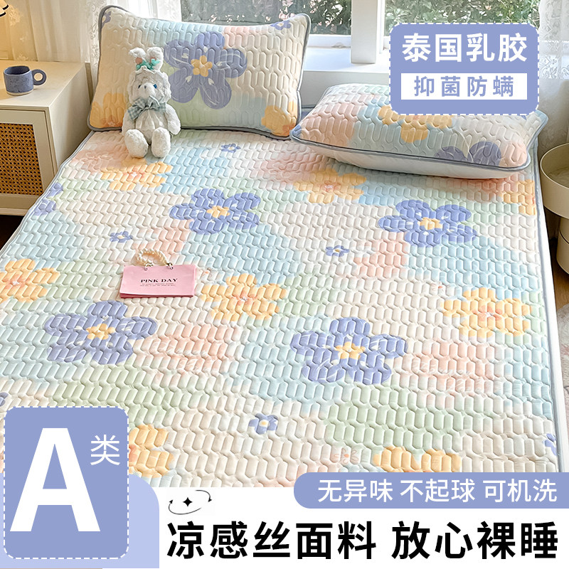 2024新款夏季乳胶凉席可机洗冰丝席三件套儿童母婴学生用夏天席子,床上用品,乳胶席,淘宝优惠券,粉丝福利购,淘宝优惠卷