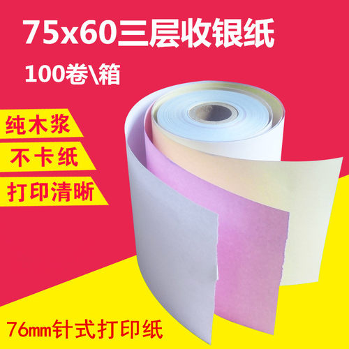 75x60收银纸单层无碳小票纸三联75*60双层收银纸76mm针式打印纸