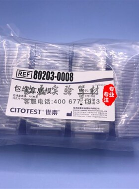 石蜡切片 冰冻切片 世泰包埋盒底膜/OCT包埋盒/一次性包埋盒底模