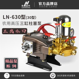 联农622-630型三缸柱塞泵免黄油农用高压打药机汽柴油机电机泵头