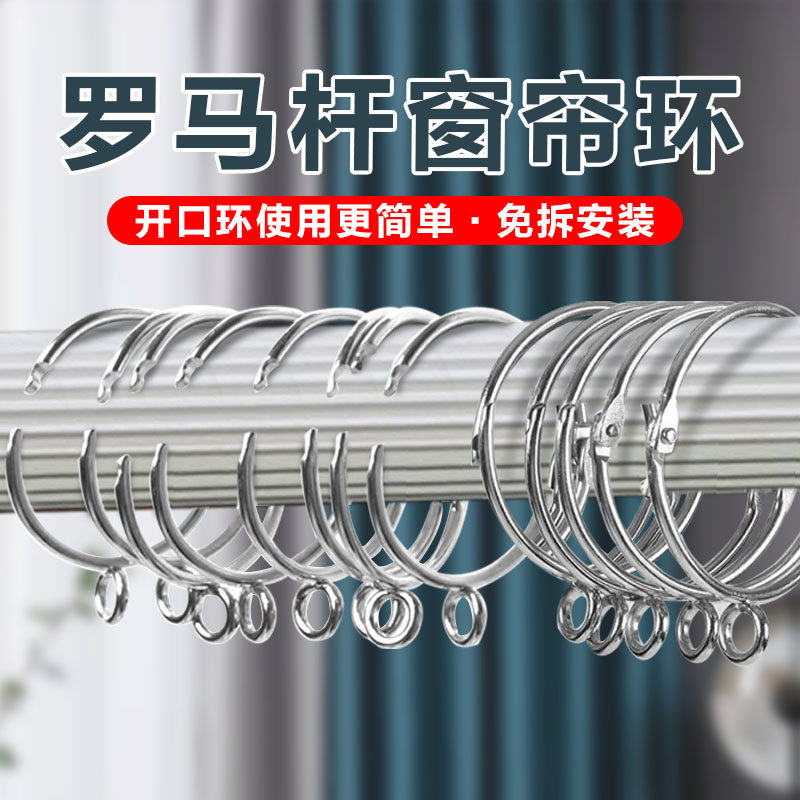 吊环活扣不锈钢挂钩式穿杆挂环加厚扣环轨道窗帘拉环圈环圆圈通用