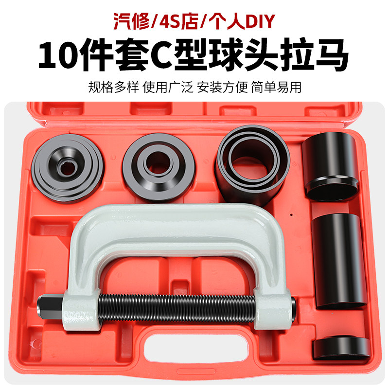 方向机内球头拆装工具球头拆卸专用工具C型拉马下摆臂球头10件套