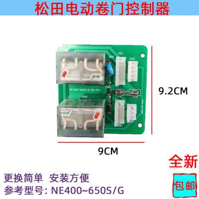 松田卷闸门电机继电器控制电路板交流接触器NE400650SG大功率配件
