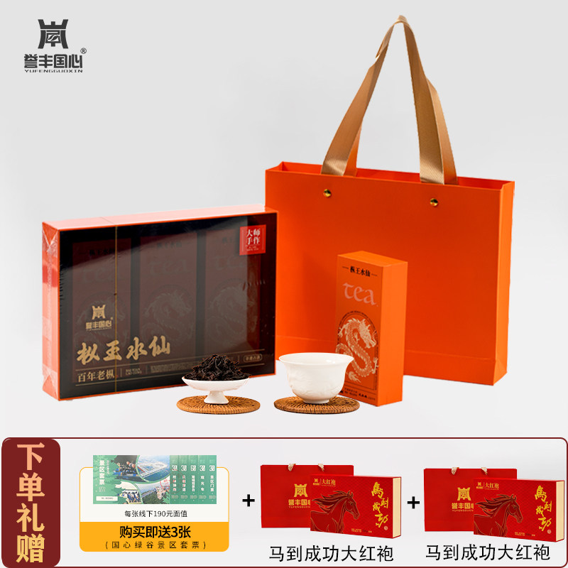 誉丰国心水仙大红袍肉桂新年马到成功茶叶大气礼盒送礼两盒装,茶,大红袍,淘宝优惠券,粉丝福利购,淘宝优惠卷