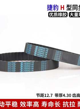 JIEBAO捷豹橡胶同步带1600H/1630H/1645H/1650H/1660H