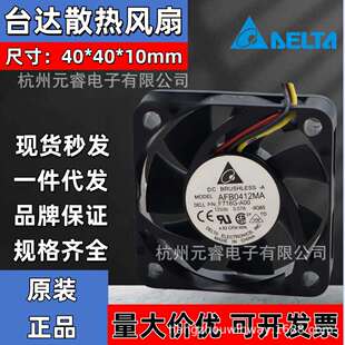 DELTA台达AFB0412LA MA HA VHA HHA 4010 12V直流散热轴流风扇