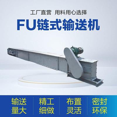 输送塑料颗粒用fu型拉链式输送机加工流水线链运机厂家