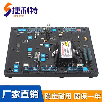 E000-23212斯坦福AVR调压板MX321无刷发电机电压调节器MX321-2